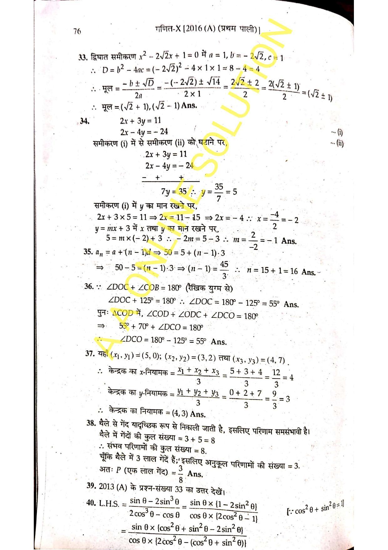 bihar-board-class-10-maths-2016-1st-sitting-question-paper