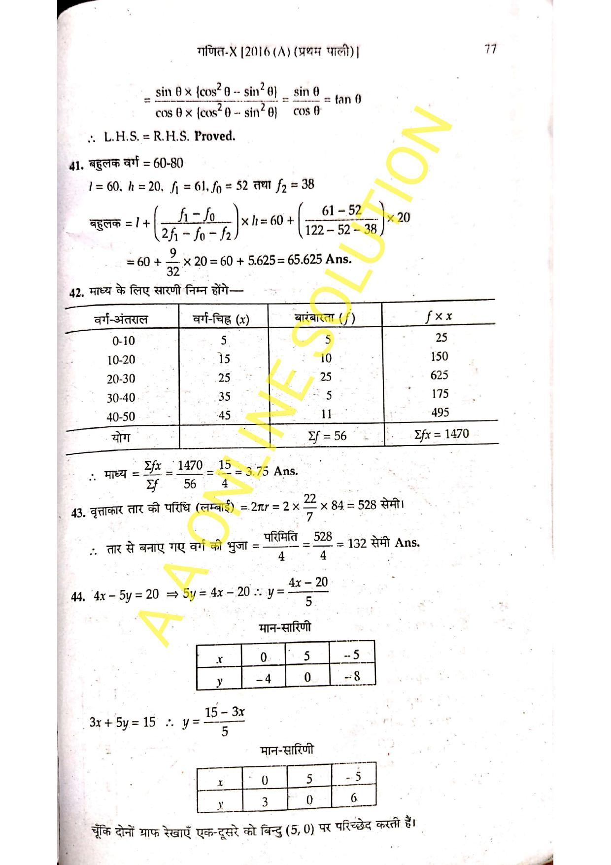 Bihar Board Class 10 Maths 2016 (1st Sitting) Question Paper - Page 7