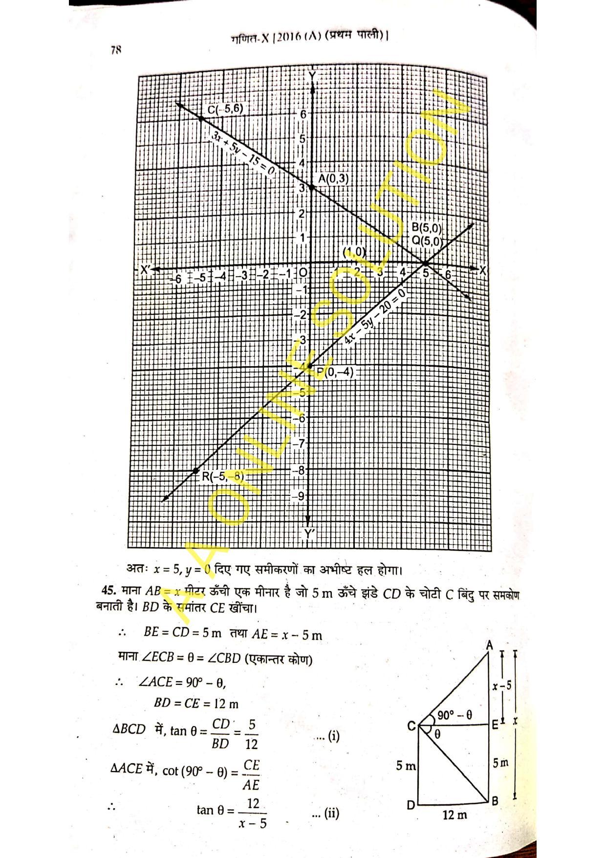 Bihar Board Class 10 Maths 2016 (1st Sitting) Question Paper - Page 8