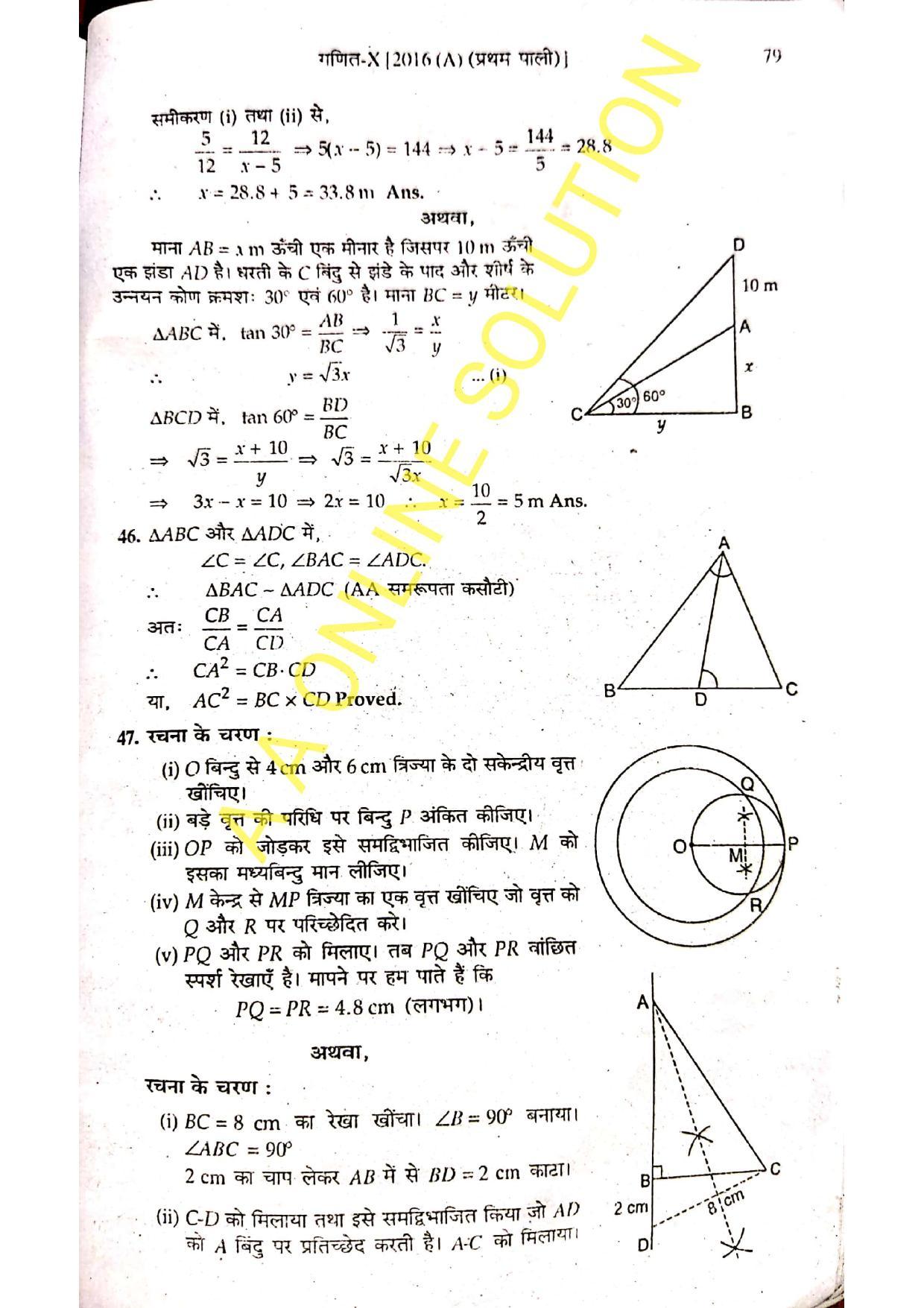 Bihar Board Class 10 Maths 2016 (1st Sitting) Question Paper - Page 9