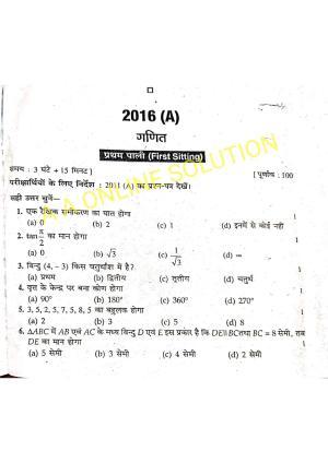 Bihar Board Class 10 Maths 2016 (1st Sitting) Question Paper