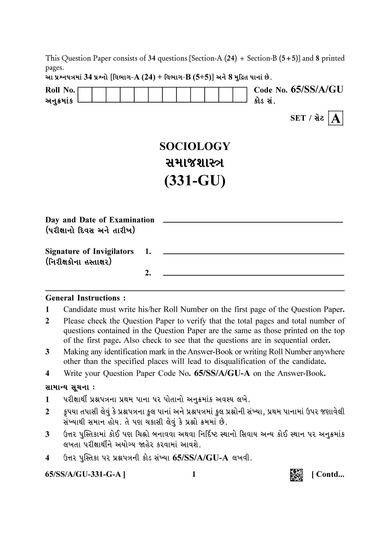 NIOS 2023 Class 12 Gujarati (Sociology) Question Paper - Page 1