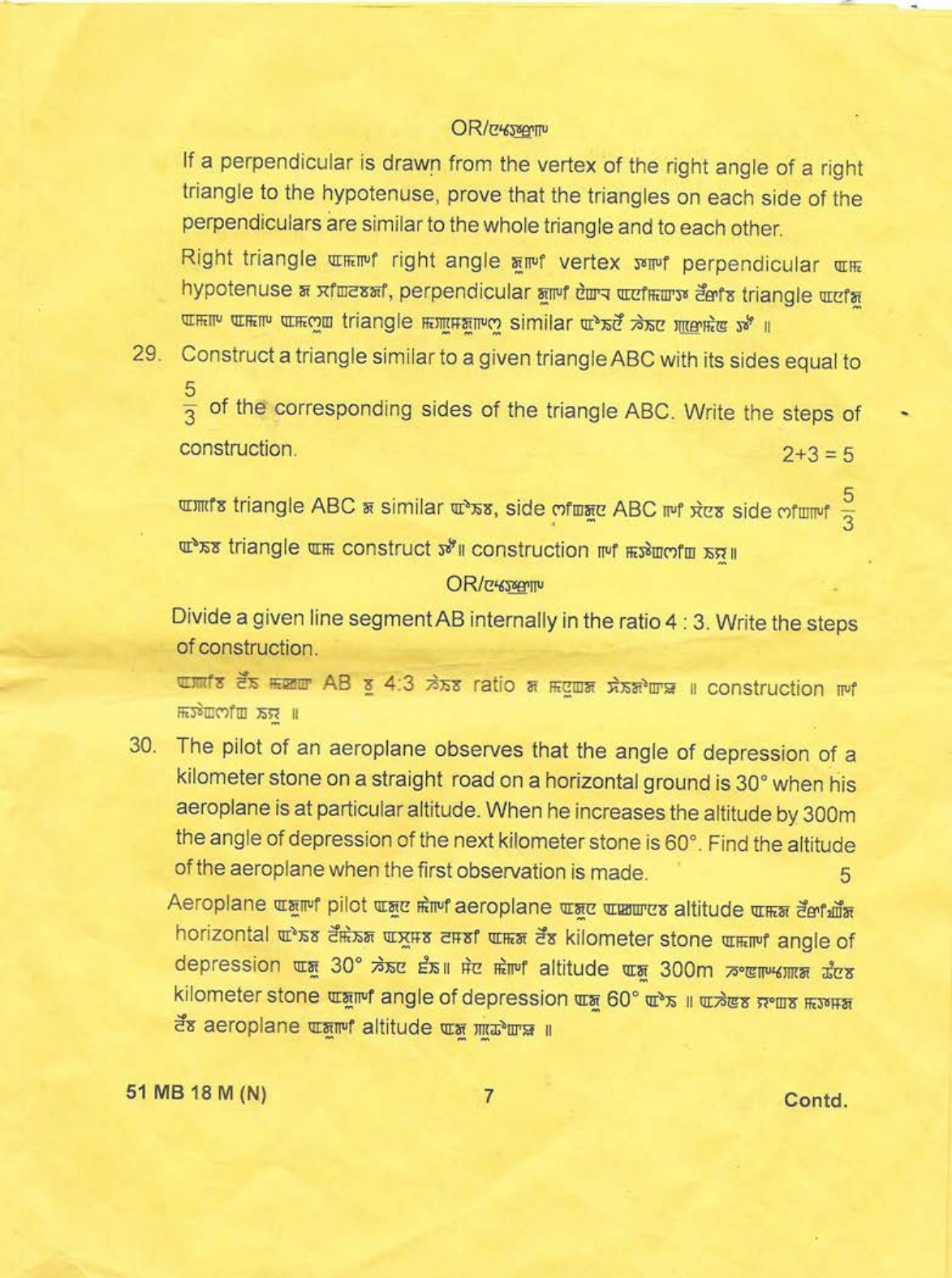 Manipur HSLC 2019 Mathematics Question Paper - Page 7