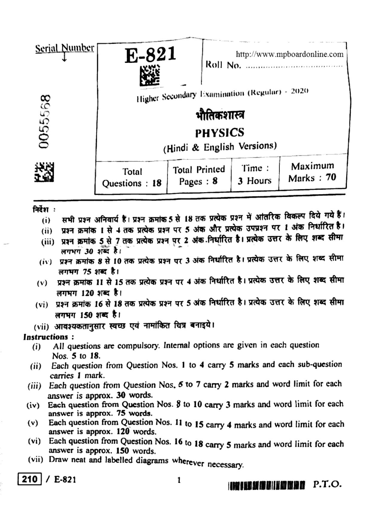 MP Board Class 12 Physics 2020 Question Paper - Page 1