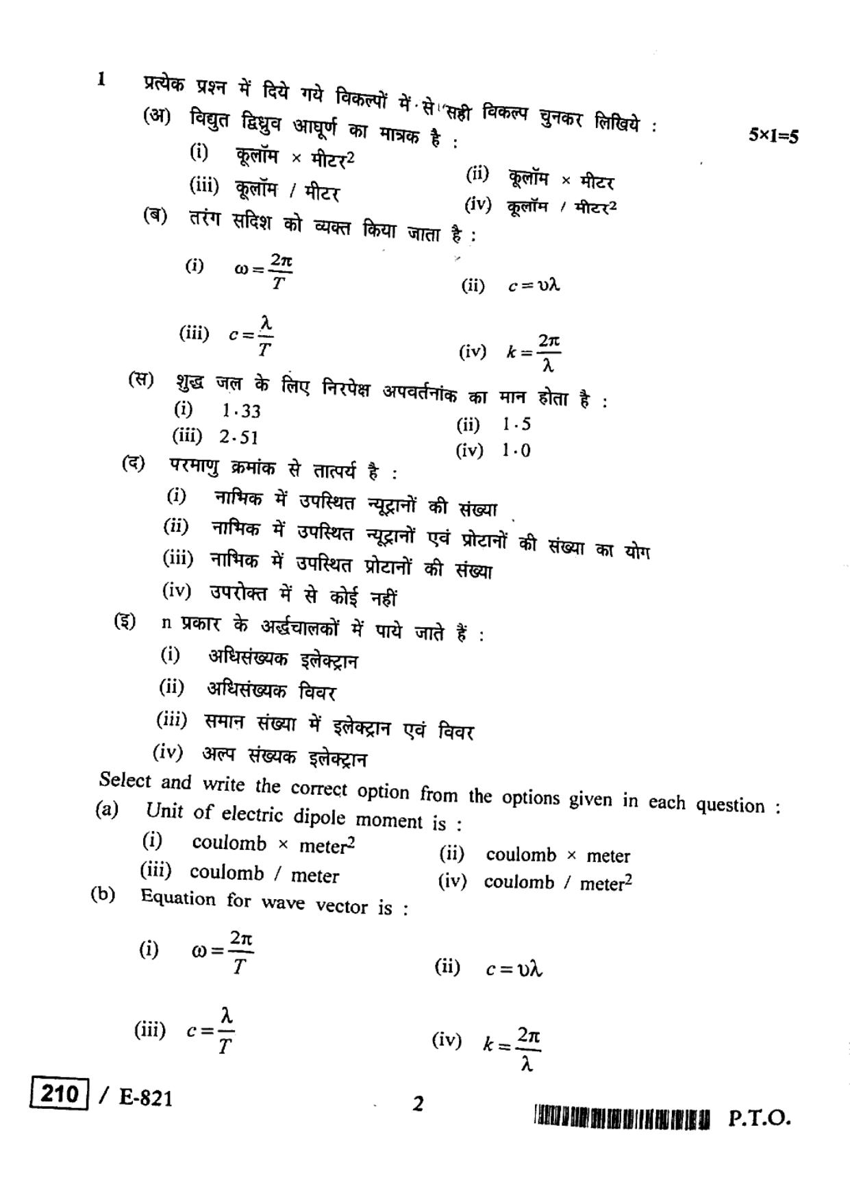 MP Board Class 12 Physics 2020 Question Paper - Page 2