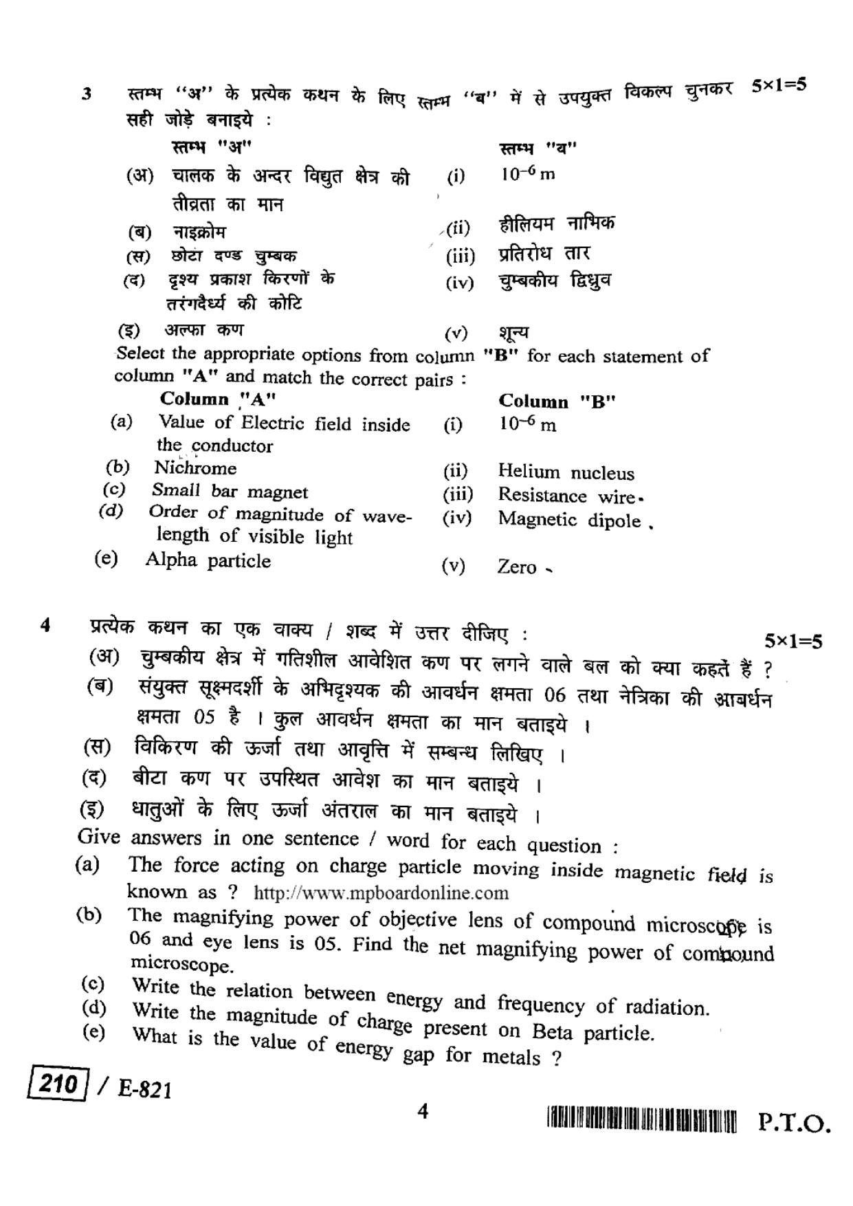MP Board Class 12 Physics 2020 Question Paper - Page 4