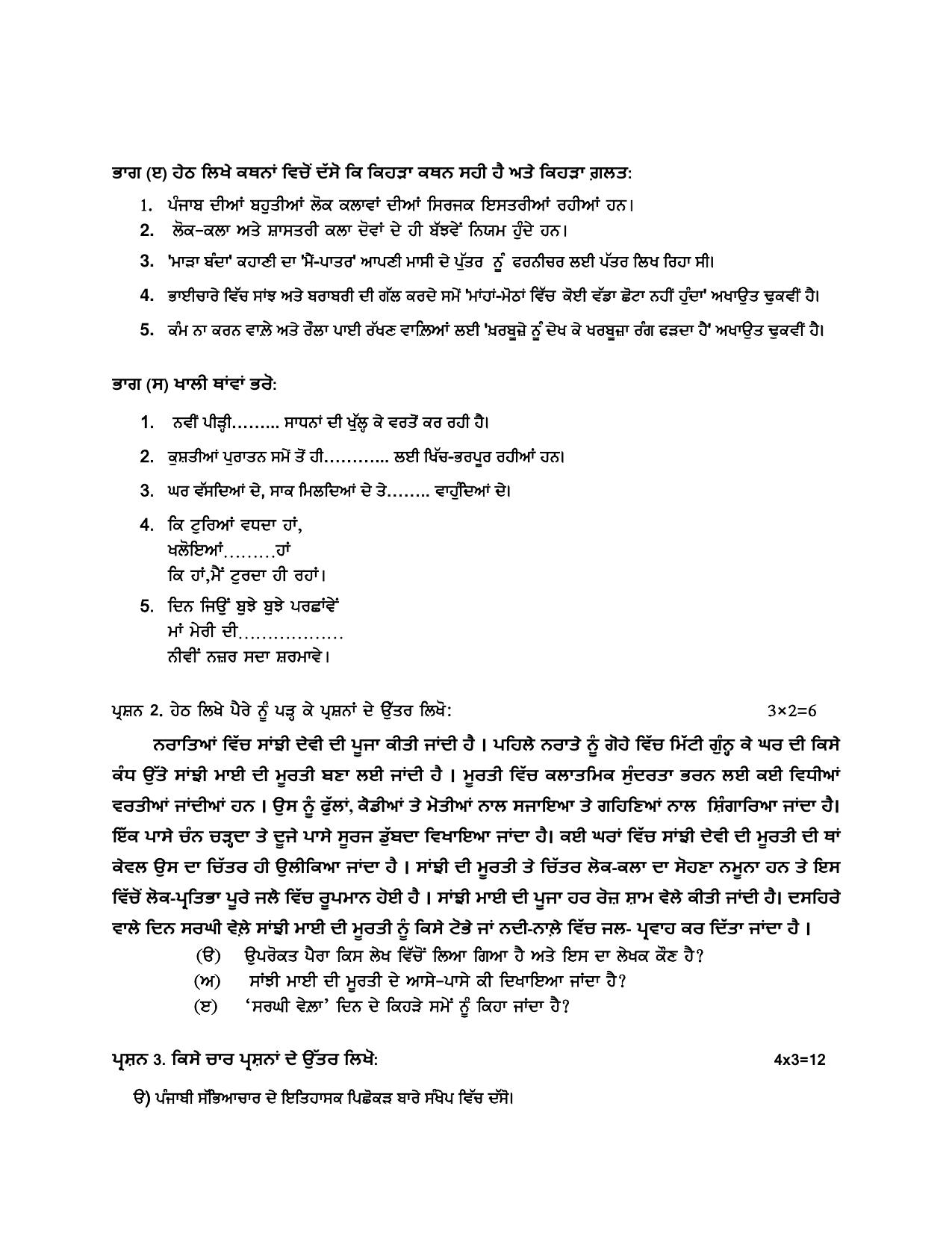 PSEB 12th Punjabi General Model Paper 2025 - Page 2
