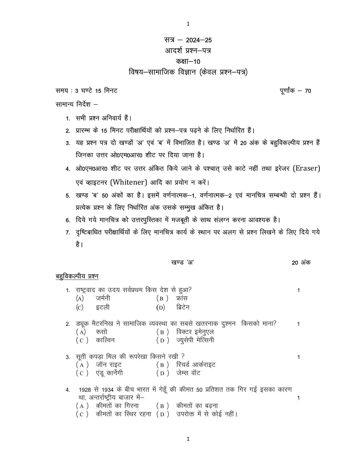 UP Board Class 10 Socail Scinece Model Papers 2025 - Page 1