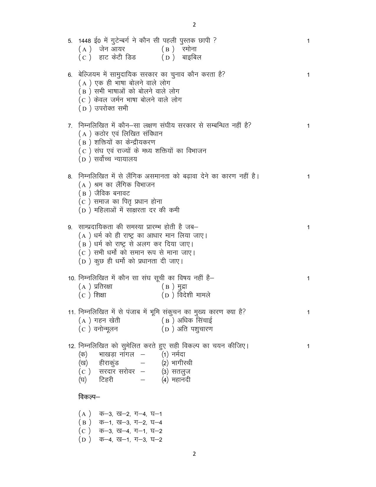 UP Board Class 10 Socail Scinece Model Papers 2025 - Page 2