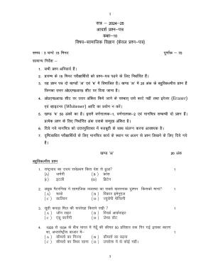 UP Board Class 10 Socail Scinece Model Papers 2025