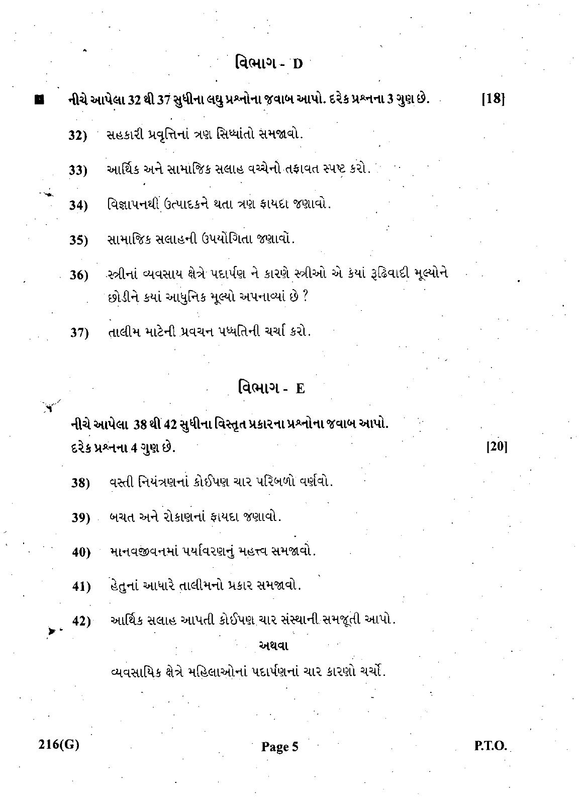 Gujarat Board Class 12th Question Paper March 2019: 216 (GE) - Page 5