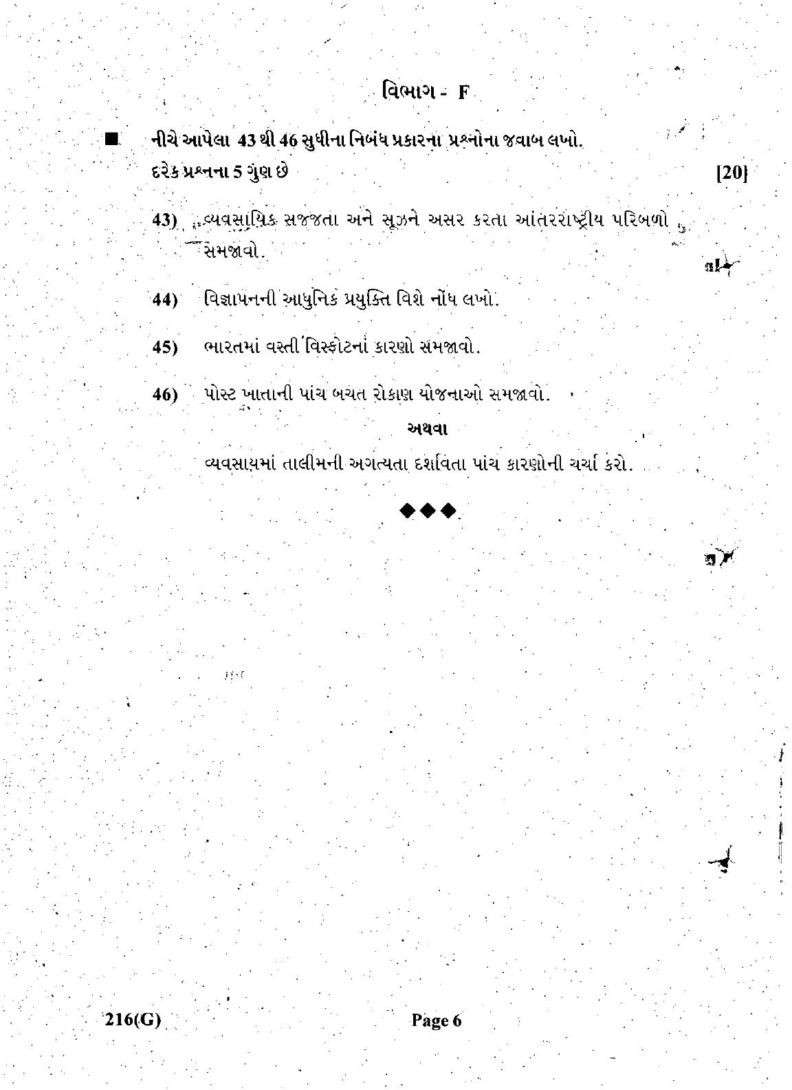 Gujarat Board Class 12th Question Paper March 2019: 216 (GE) - Page 6