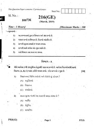 Gujarat Board Class 12th Question Paper March 2019: 216 (GE)