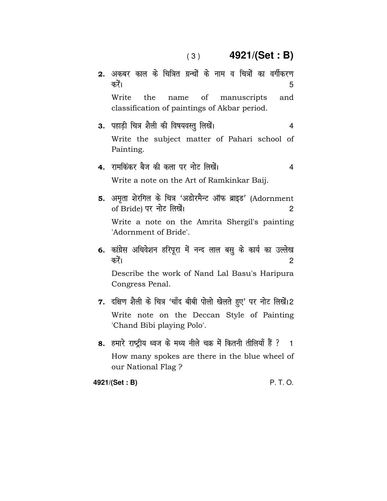 Haryana Board HBSE Class 12 Fine Art 2020 Question Paper - Page 7