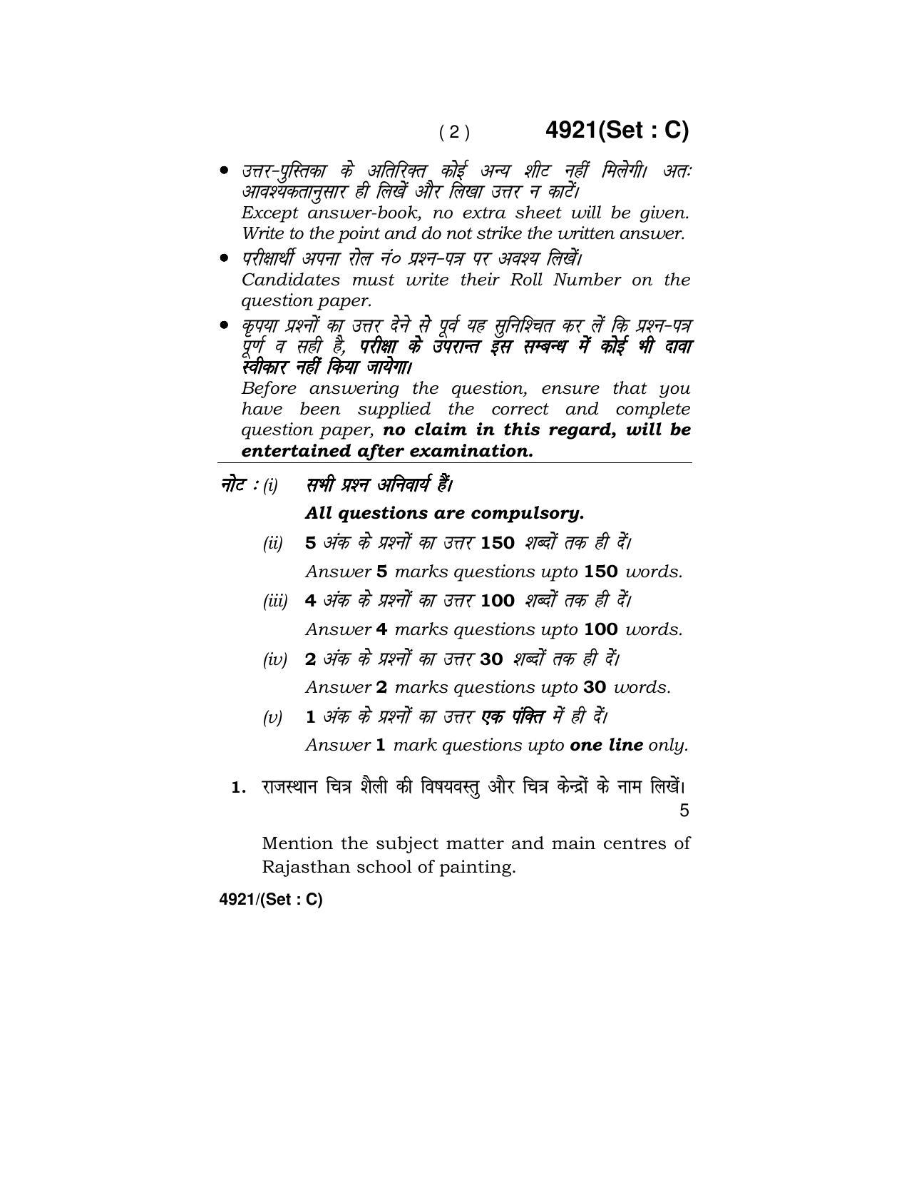 Haryana Board HBSE Class 12 Fine Art 2020 Question Paper - Page 10