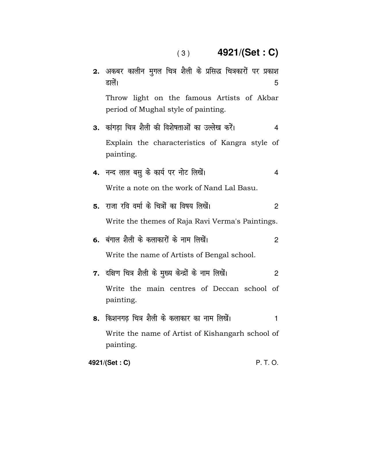 Haryana Board HBSE Class 12 Fine Art 2020 Question Paper - Page 11