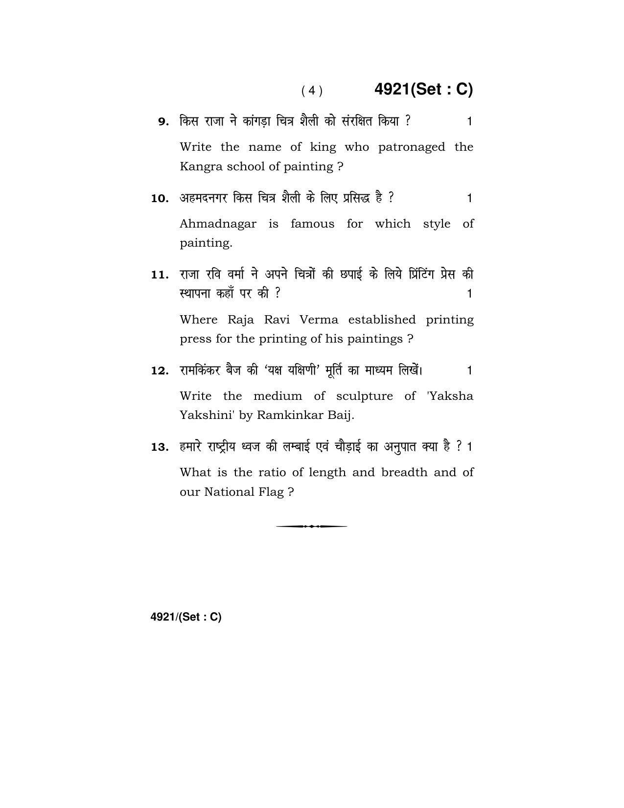 Haryana Board HBSE Class 12 Fine Art 2020 Question Paper - Page 12