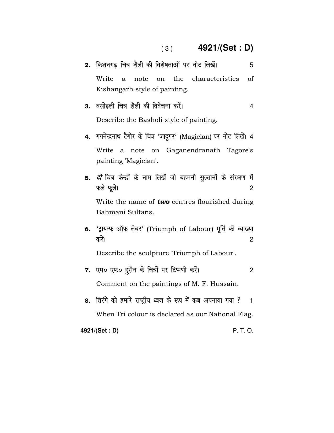 Haryana Board HBSE Class 12 Fine Art 2020 Question Paper - Page 15
