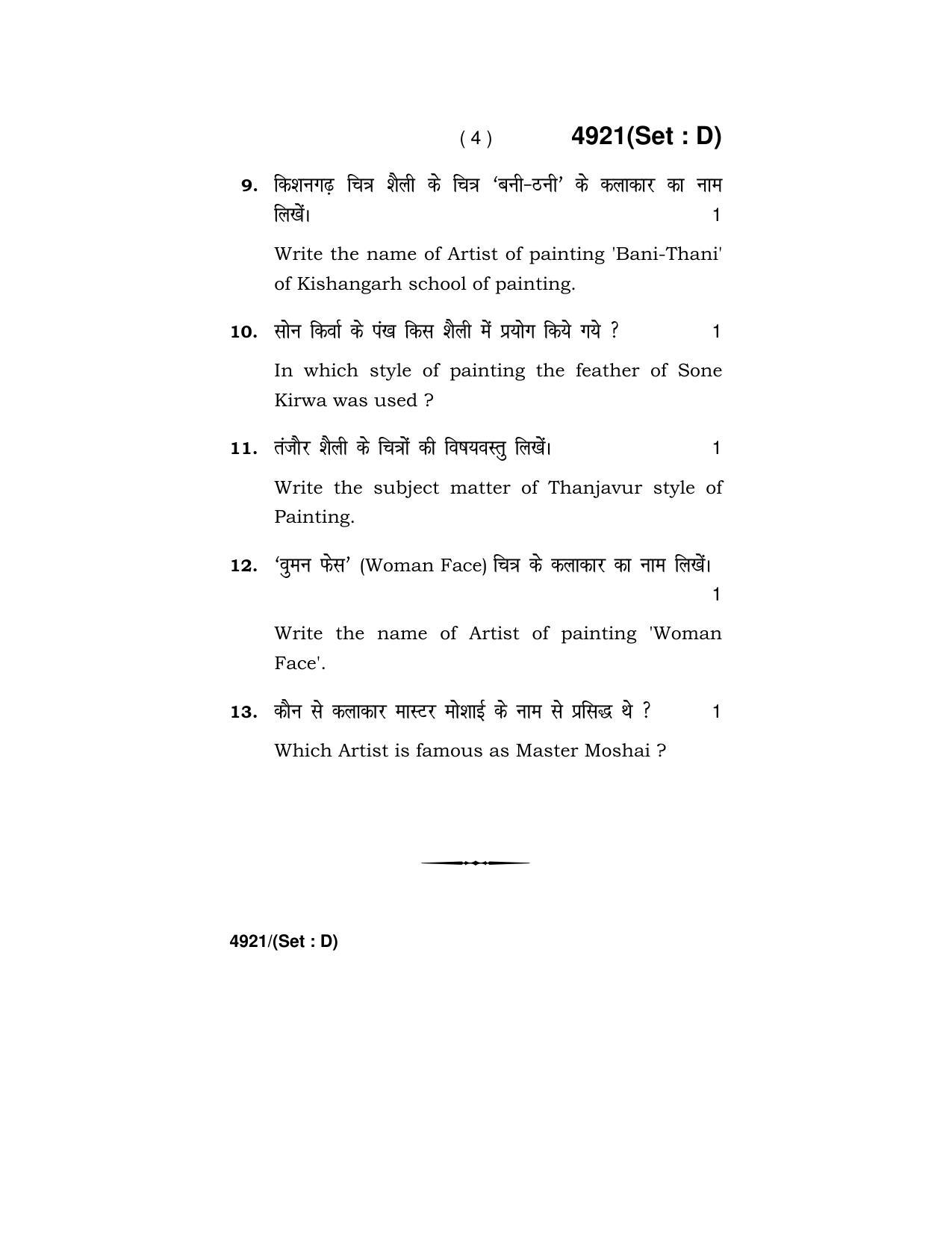 Haryana Board HBSE Class 12 Fine Art 2020 Question Paper - Page 16