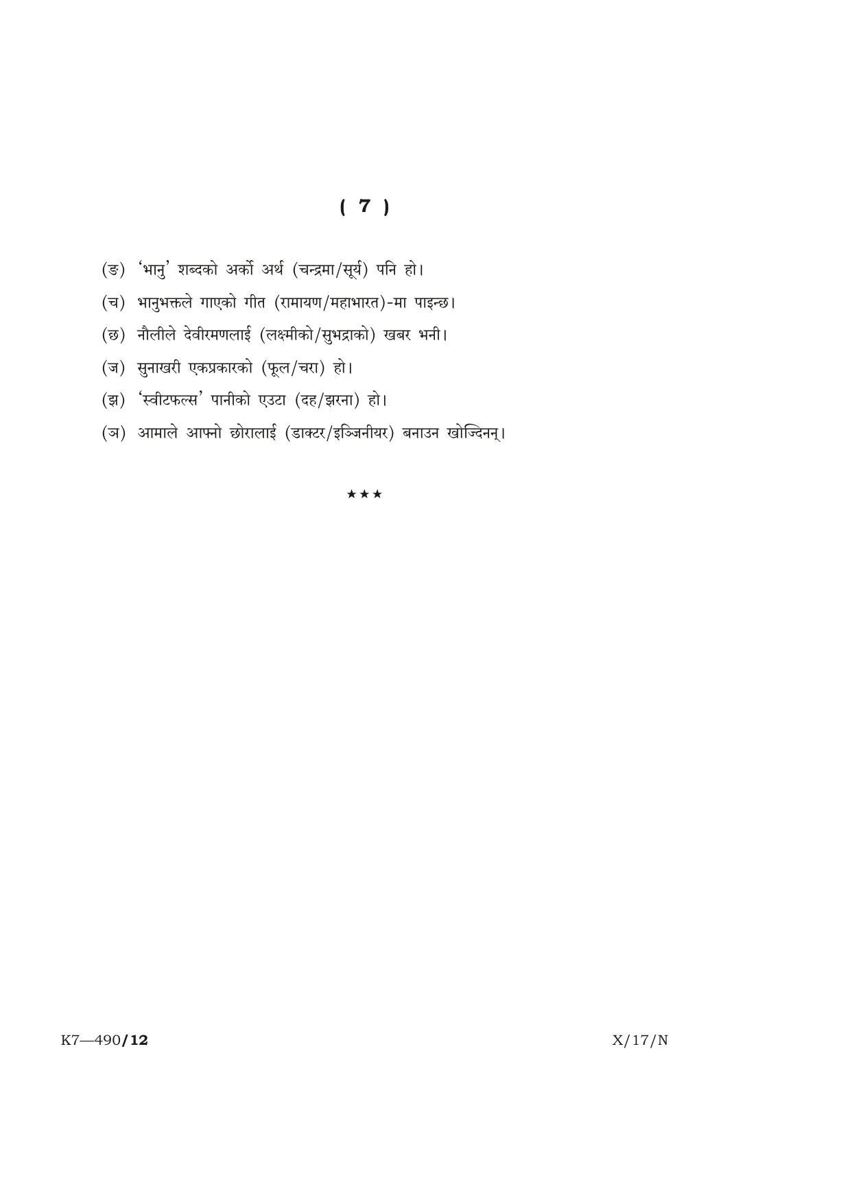 Meghalaya Board (MBOSE) Class 10 NEPALI 2017 Question Paper - Page 7