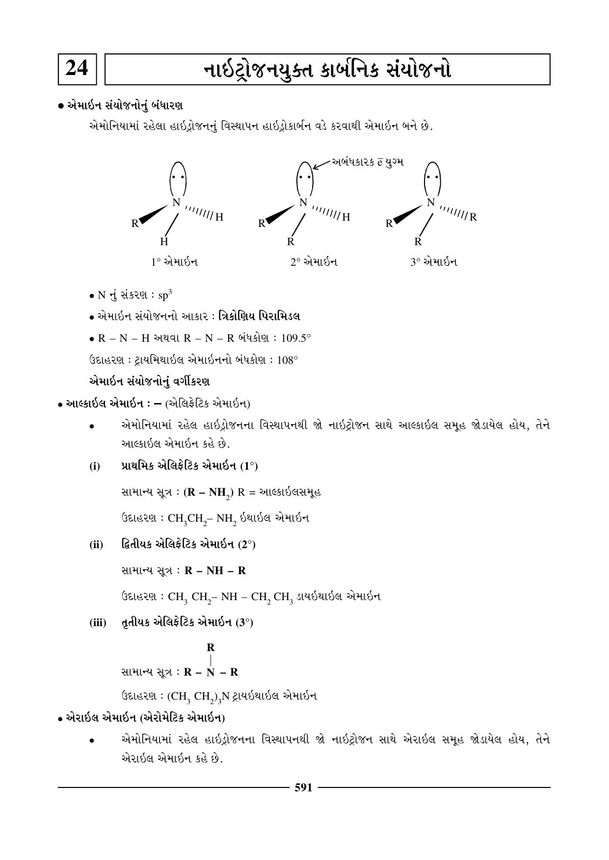 GSEB HSC Chemistry Question Paper (Gujarati Medium)- Chapter 24 - Page 1