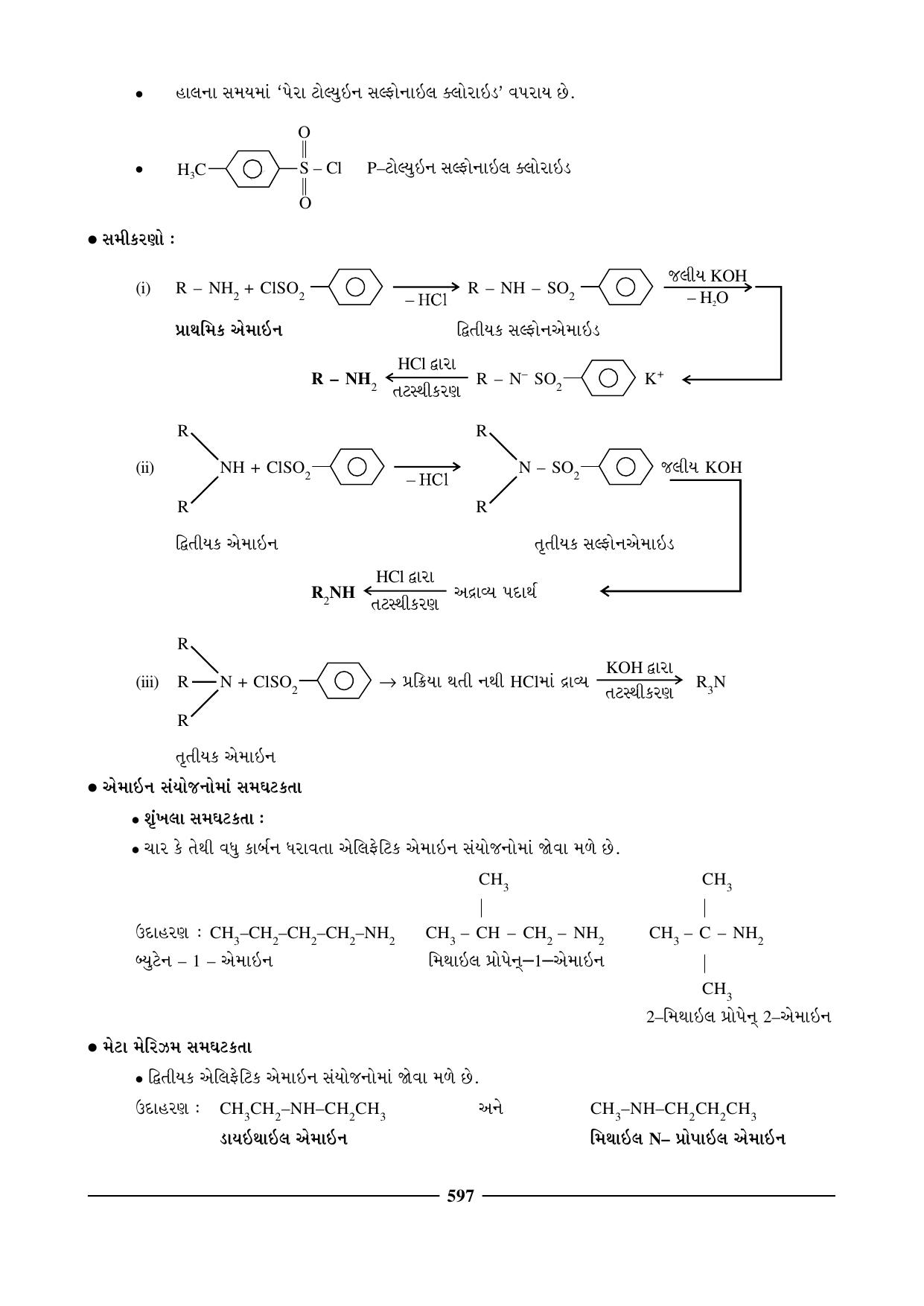 GSEB HSC Chemistry Question Paper (Gujarati Medium)- Chapter 24 - Page 7