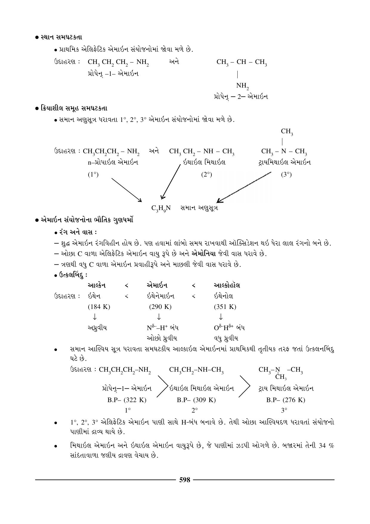 GSEB HSC Chemistry Question Paper (Gujarati Medium)- Chapter 24 - Page 8
