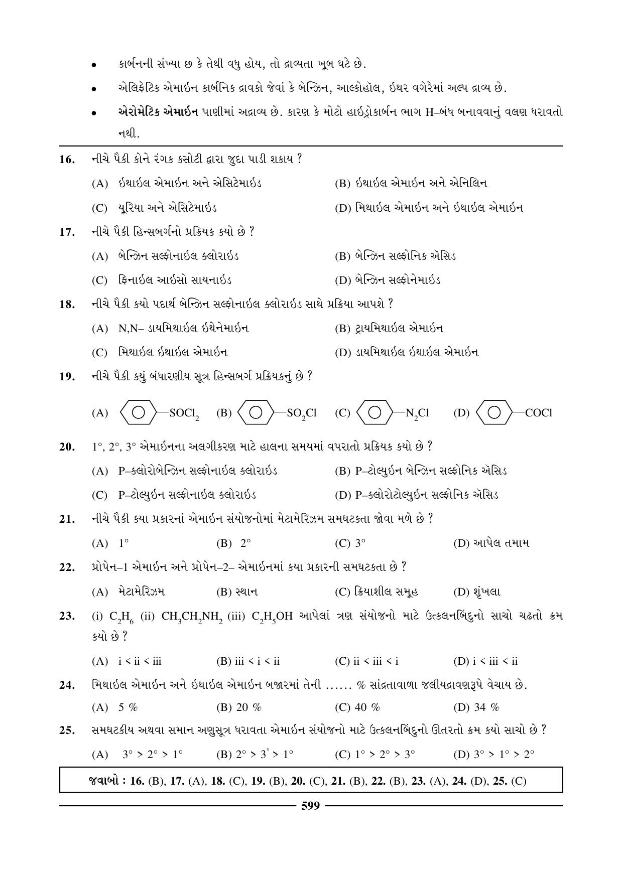 GSEB HSC Chemistry Question Paper (Gujarati Medium)- Chapter 24 - Page 9