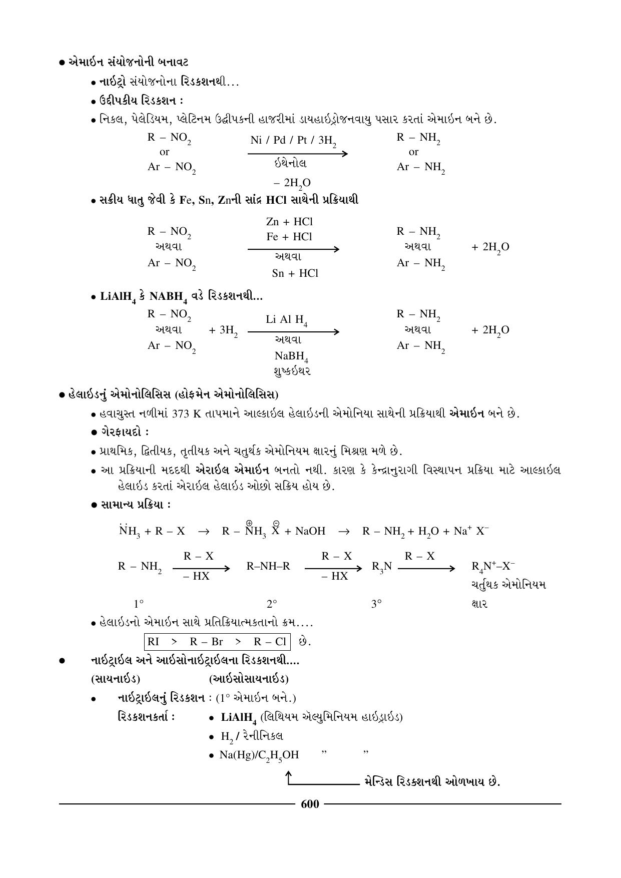 GSEB HSC Chemistry Question Paper (Gujarati Medium)- Chapter 24 - Page 10