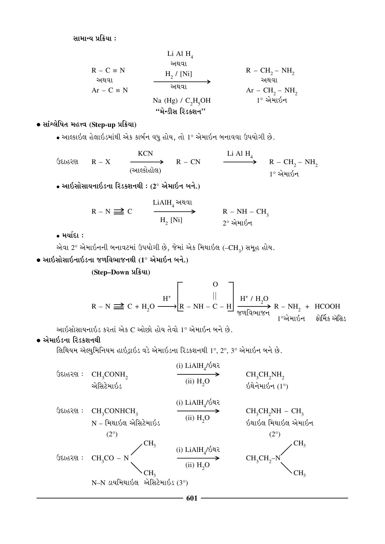 GSEB HSC Chemistry Question Paper (Gujarati Medium)- Chapter 24 - Page 11