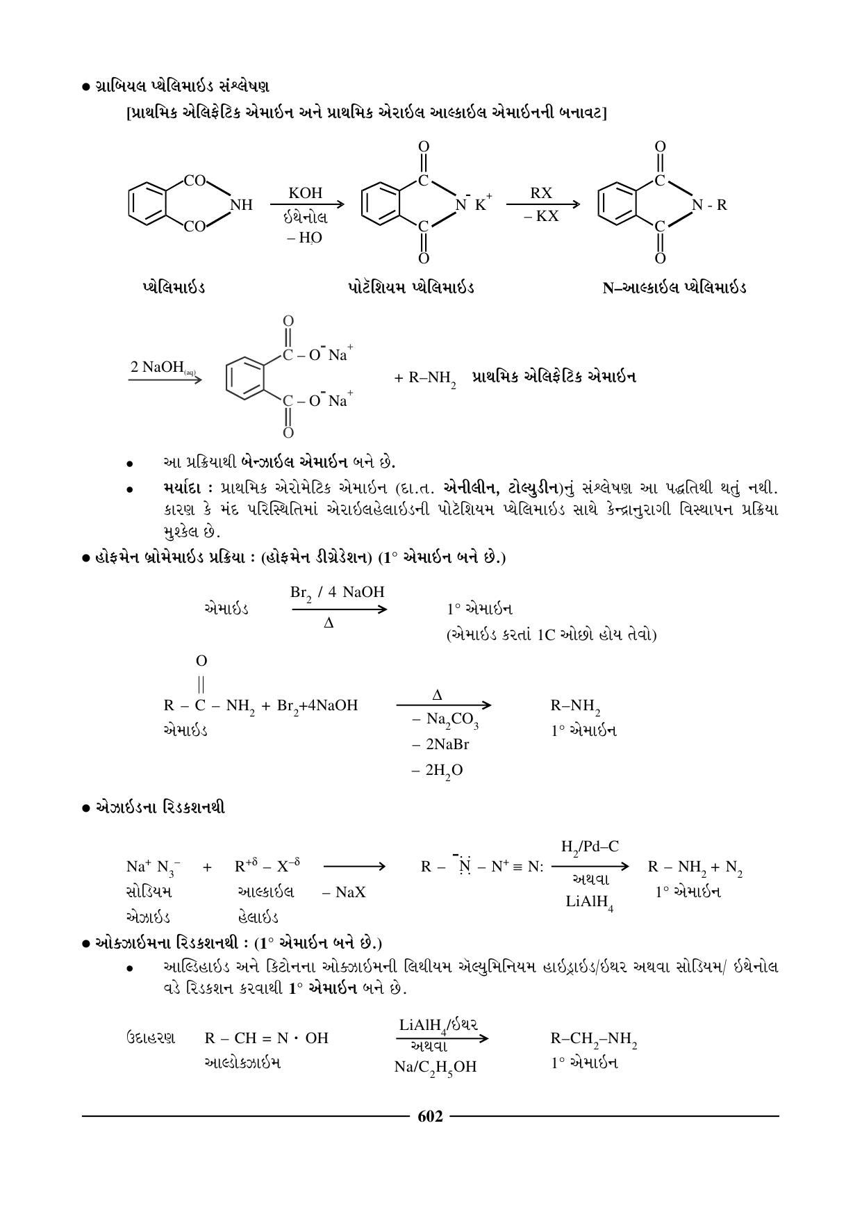 GSEB HSC Chemistry Question Paper (Gujarati Medium)- Chapter 24 - Page 12