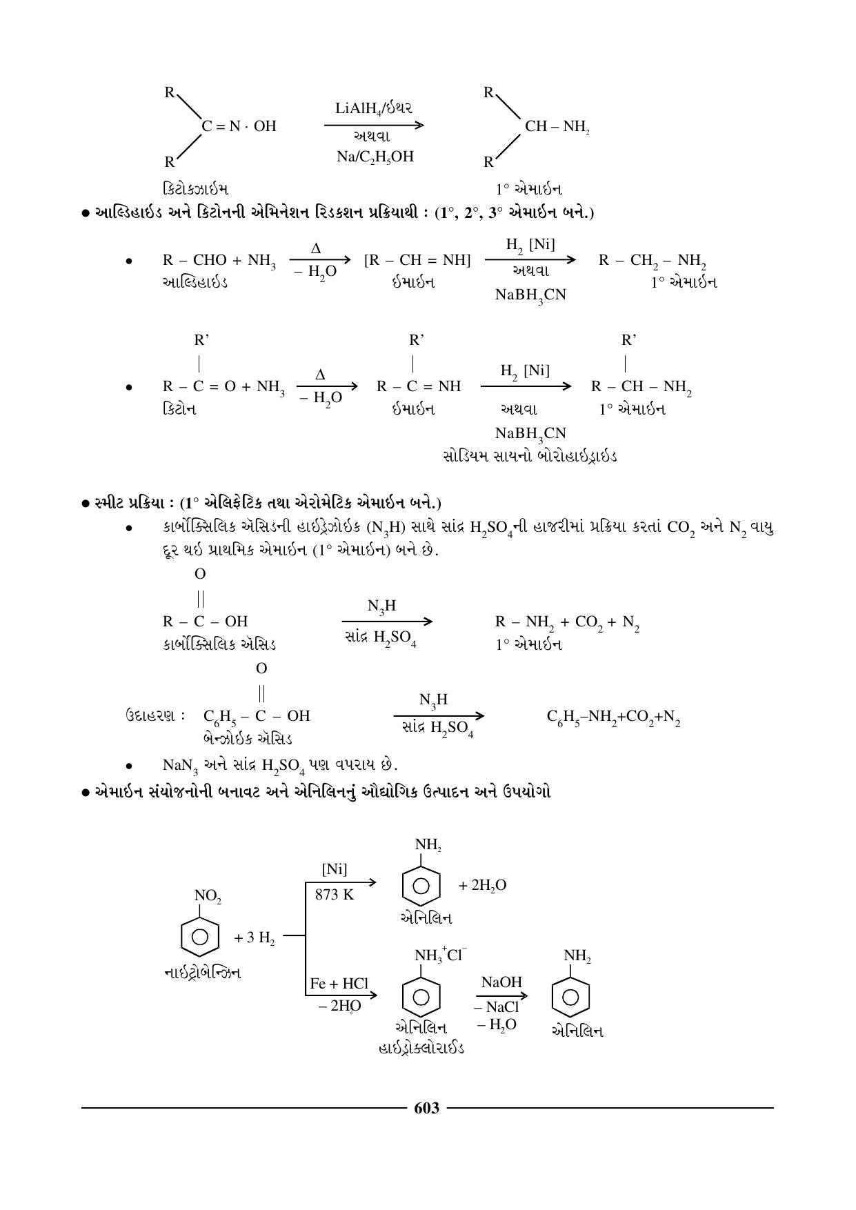 GSEB HSC Chemistry Question Paper (Gujarati Medium)- Chapter 24 - Page 13