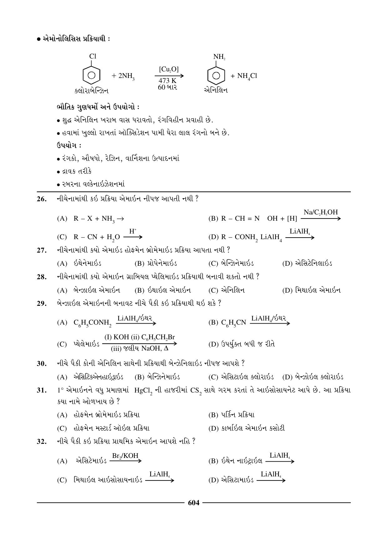 GSEB HSC Chemistry Question Paper (Gujarati Medium)- Chapter 24 - Page 14