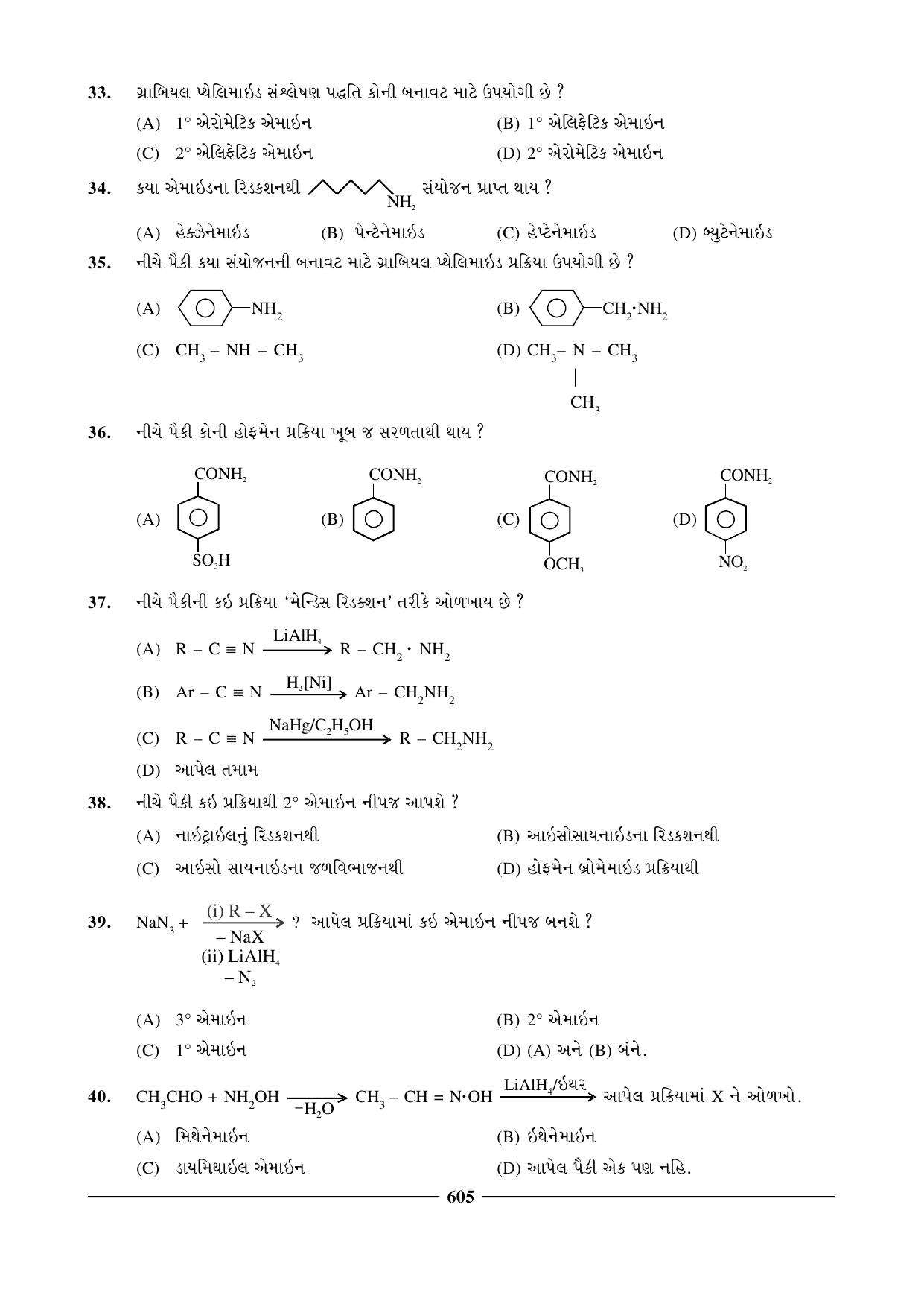 GSEB HSC Chemistry Question Paper (Gujarati Medium)- Chapter 24 - Page 15