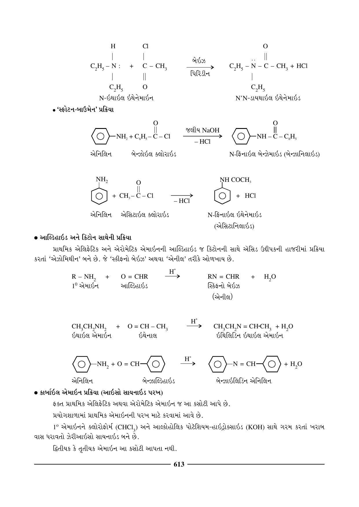 GSEB HSC Chemistry Question Paper (Gujarati Medium)- Chapter 24 - Page 23