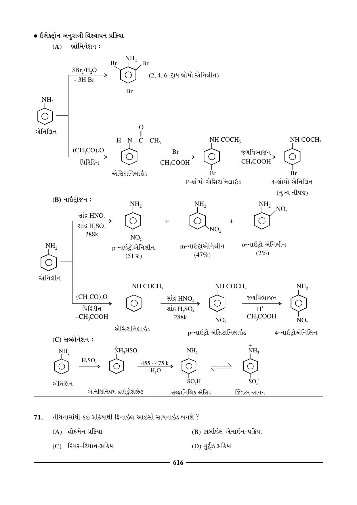 GSEB HSC Chemistry Question Paper (Gujarati Medium)- Chapter 24 - Page 26