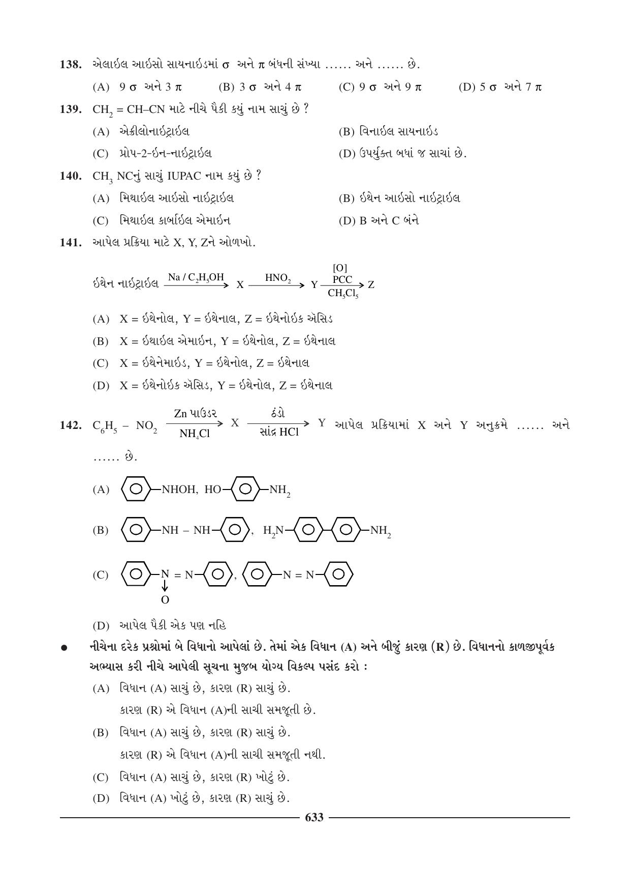 GSEB HSC Chemistry Question Paper (Gujarati Medium)- Chapter 24 - Page 43