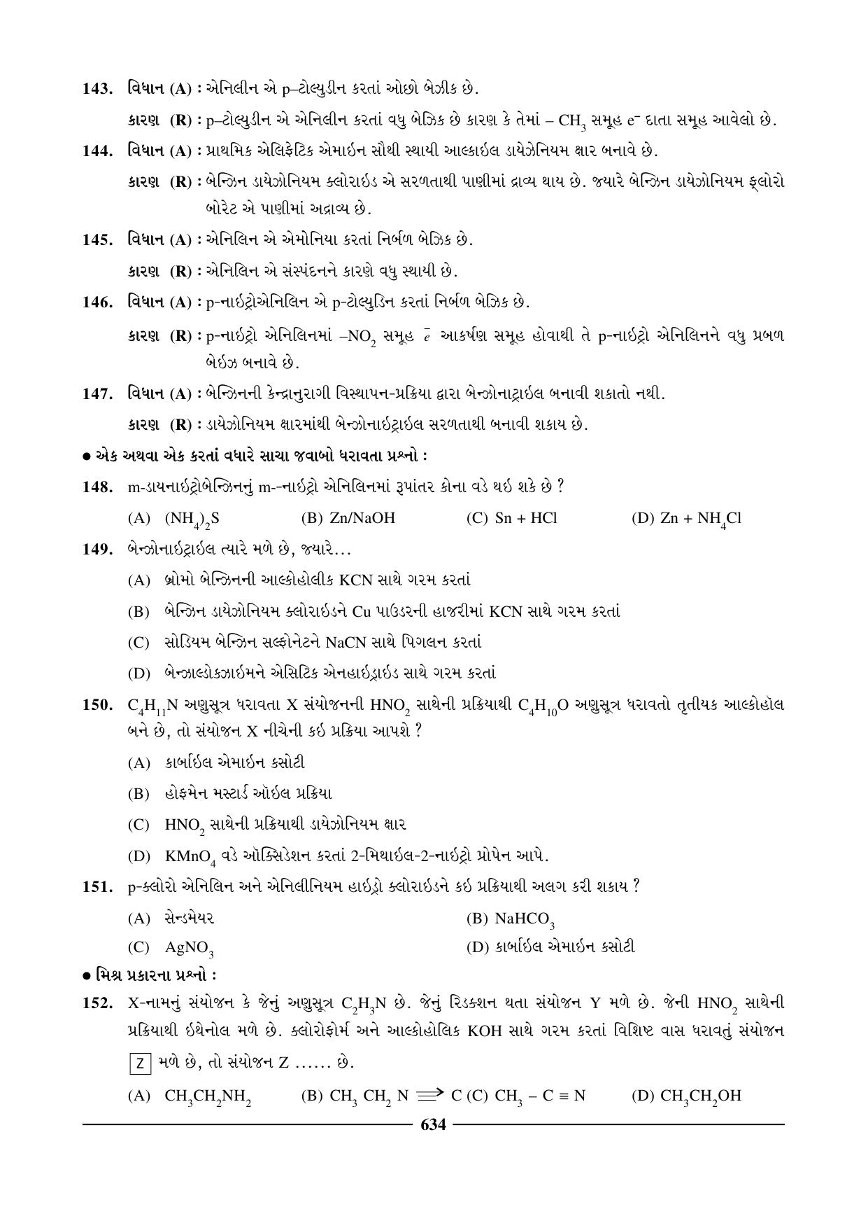 GSEB HSC Chemistry Question Paper (Gujarati Medium)- Chapter 24 - Page 44