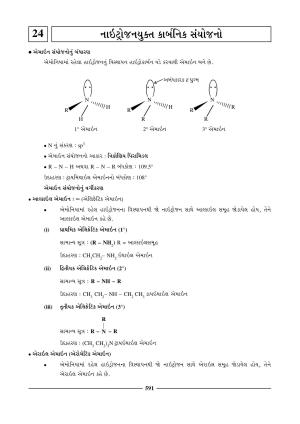 GSEB HSC Chemistry Question Paper (Gujarati Medium)- Chapter 24