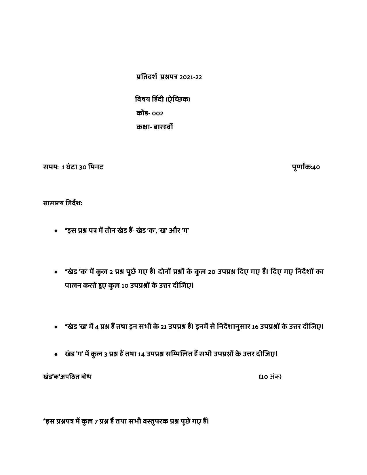 RBSE 10th Model Paper 2022 - Page 1