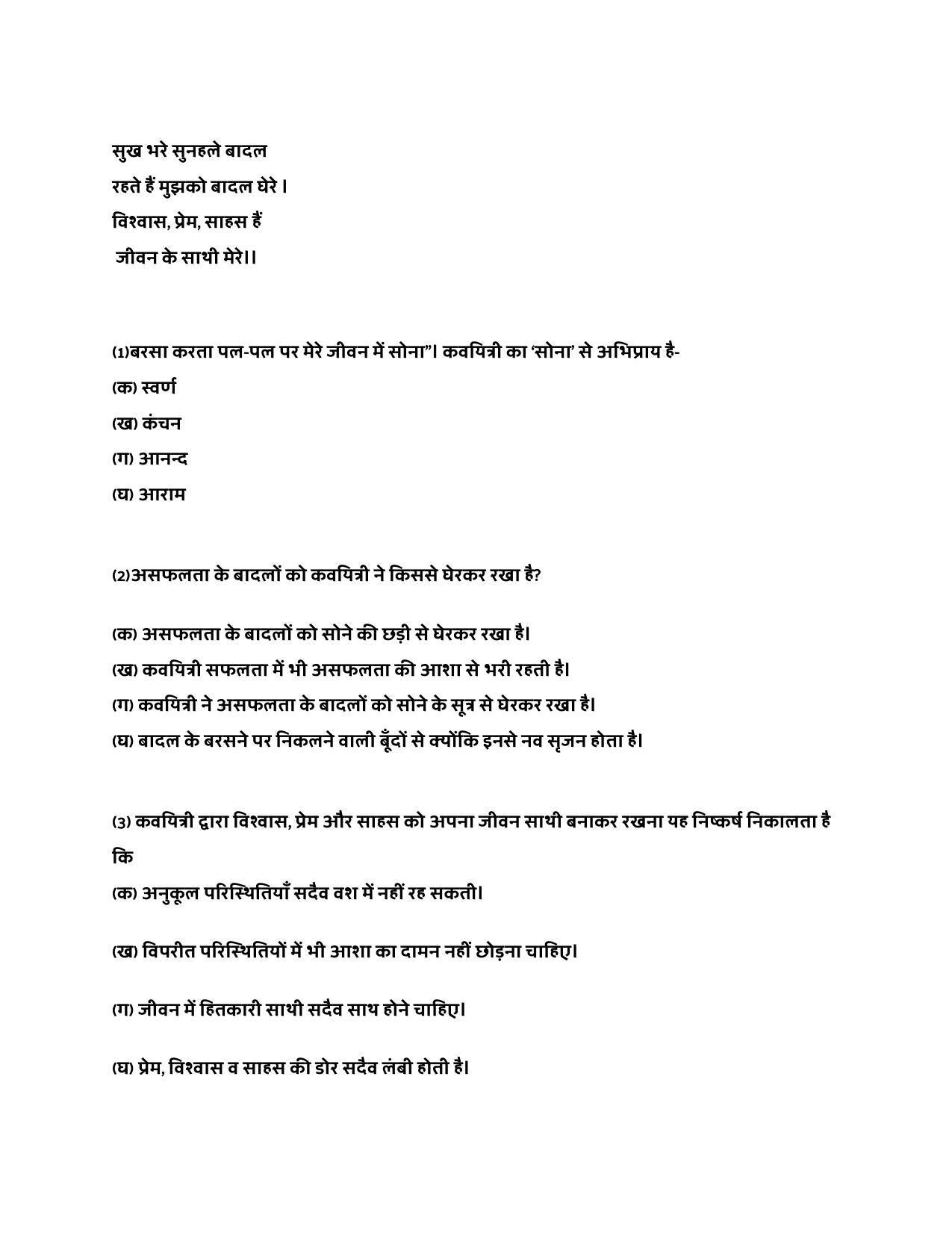 RBSE 10th Model Paper 2022 - Page 11