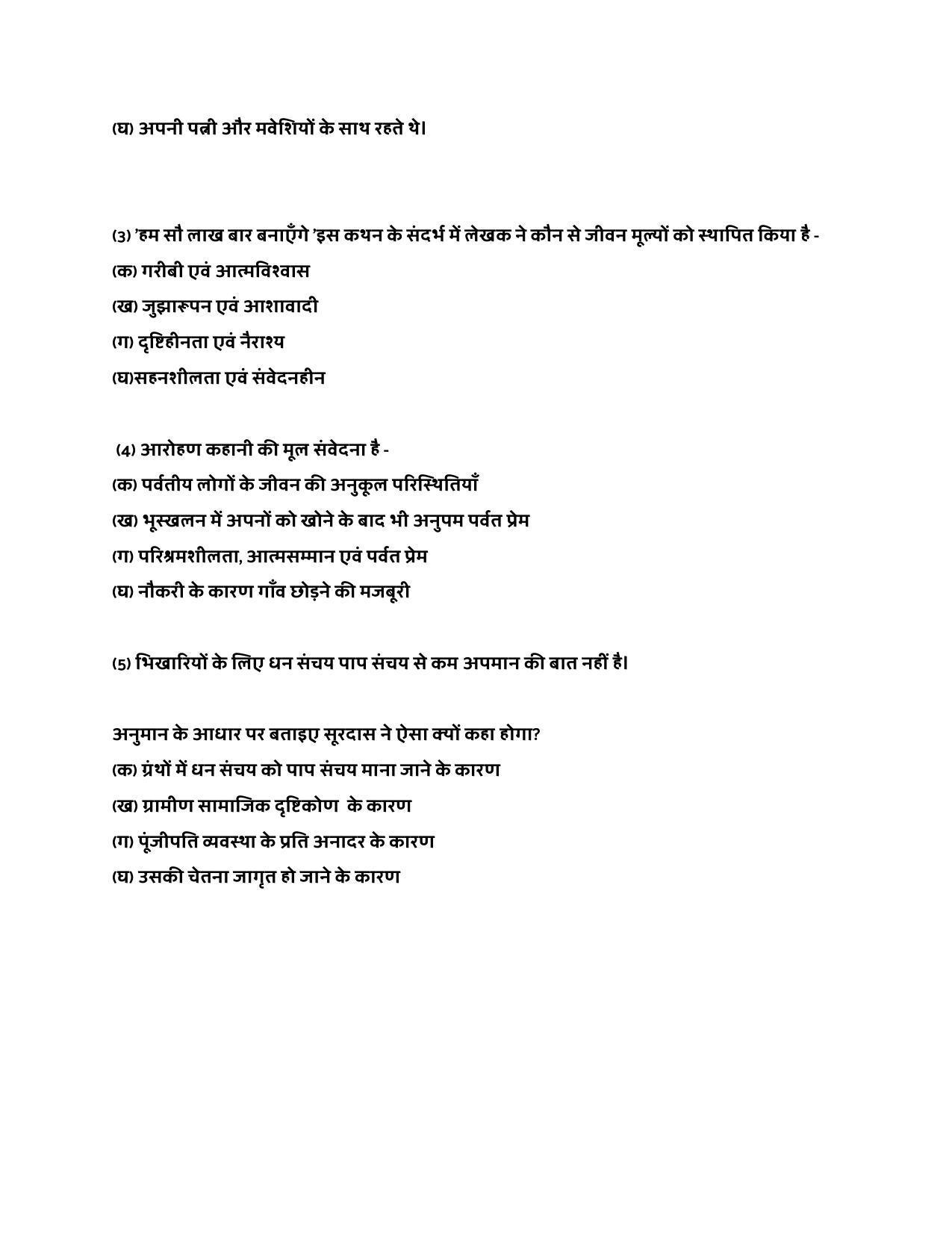 RBSE 10th Model Paper 2022 - Page 24