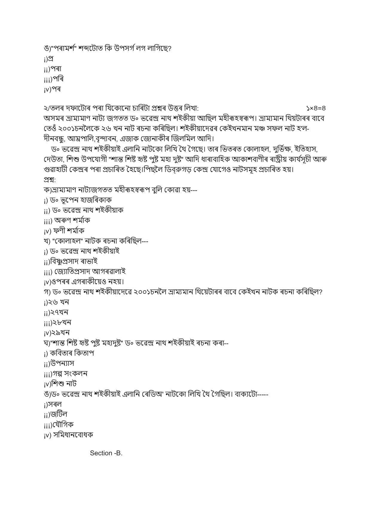 CBSE Class 10 Assamese Sample Paper 2021-22 - Page 2