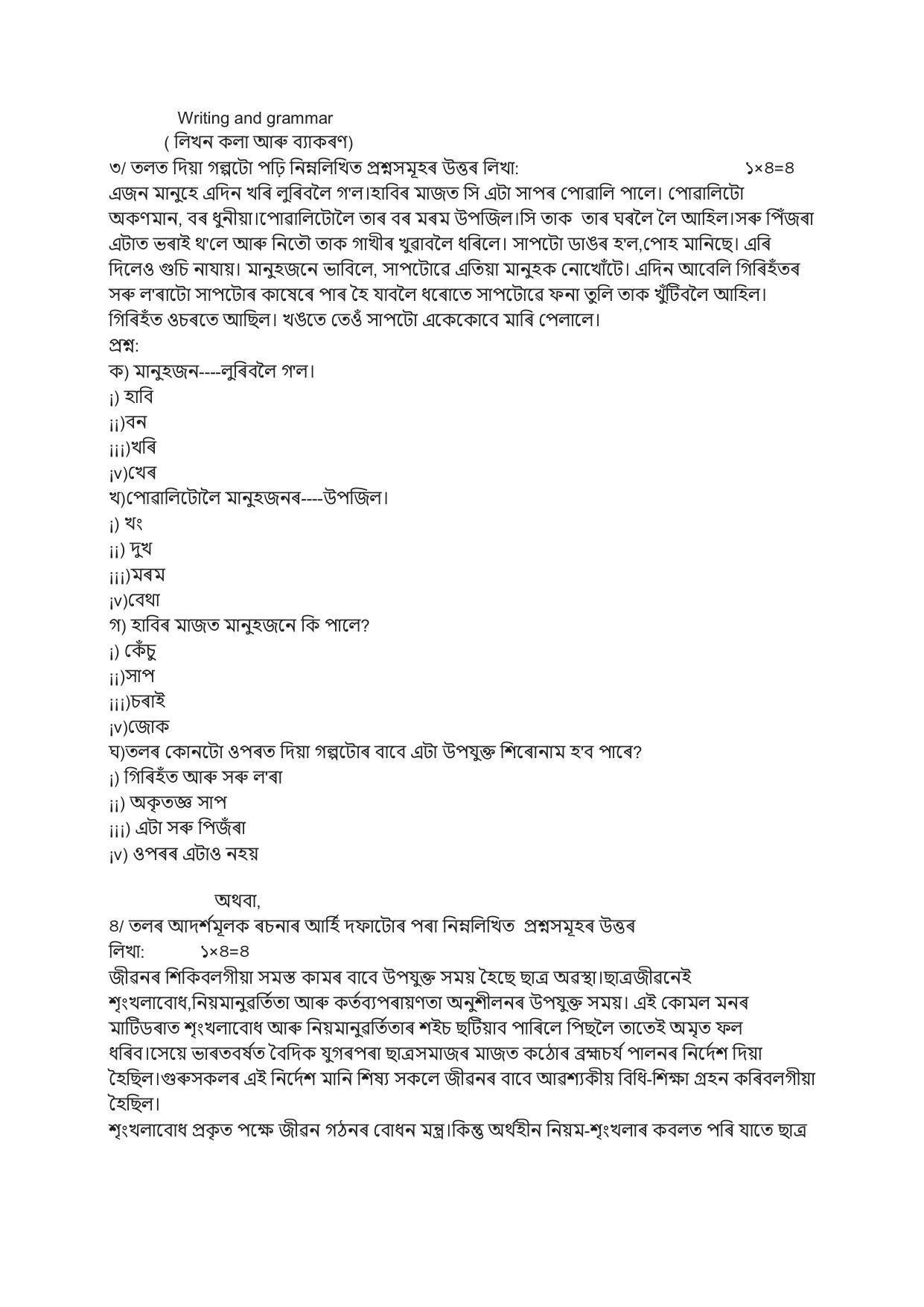 CBSE Class 10 Assamese Sample Paper 2021-22 - Page 3