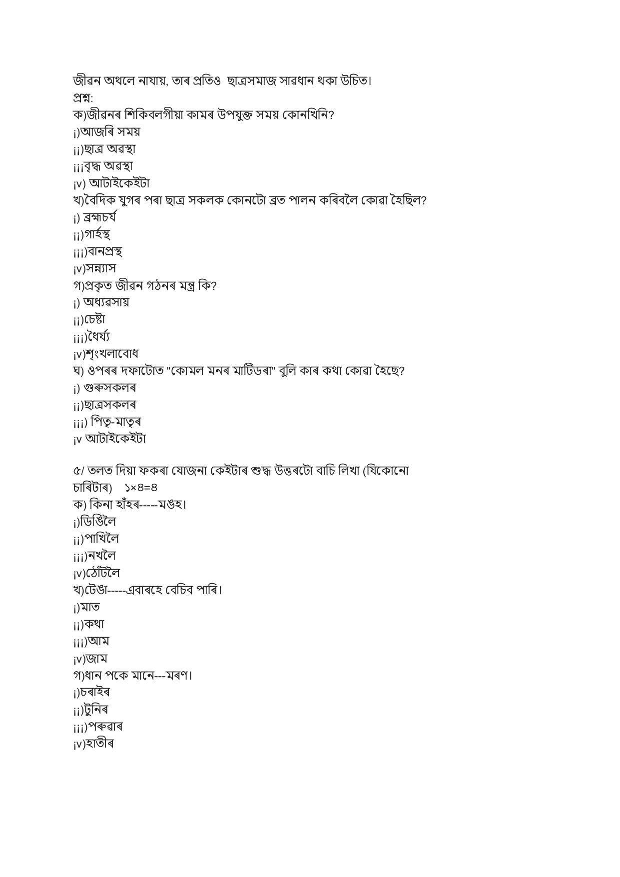 CBSE Class 10 Assamese Sample Paper 2021-22 - Page 4