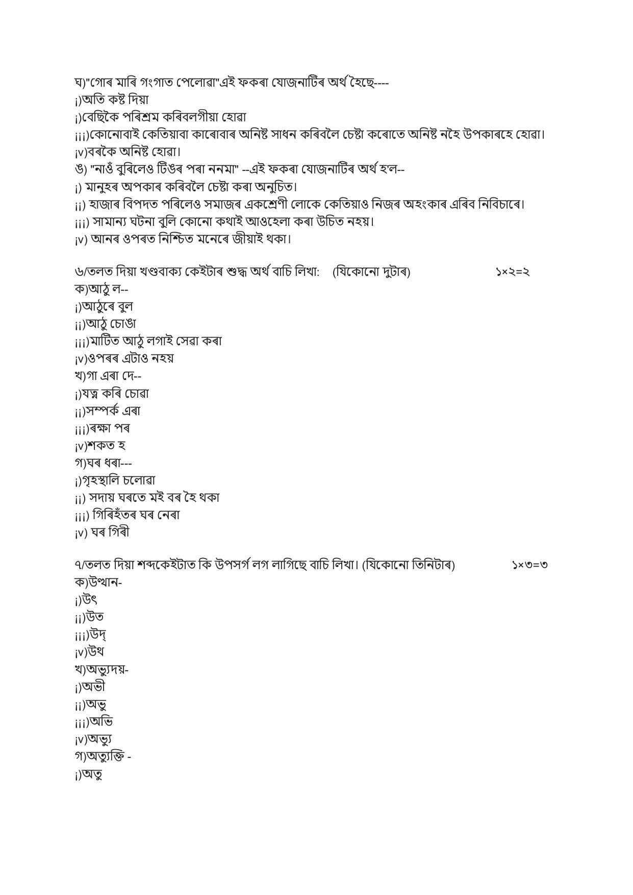 CBSE Class 10 Assamese Sample Paper 2021-22 - Page 5