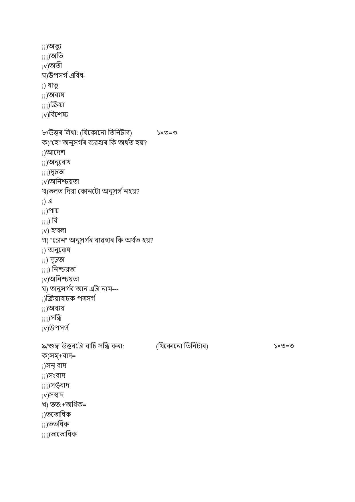 CBSE Class 10 Assamese Sample Paper 2021-22 - Page 6