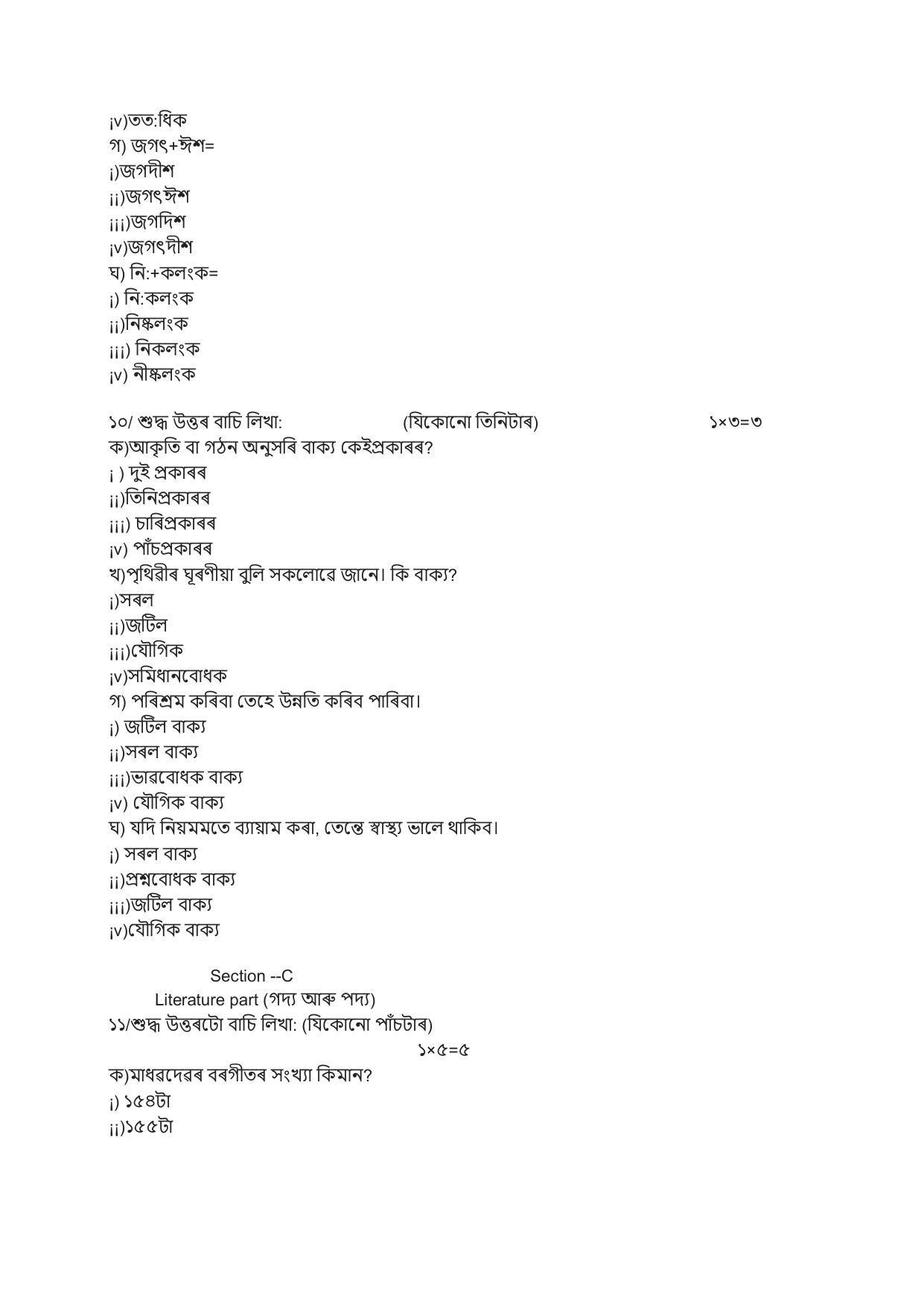CBSE Class 10 Assamese Sample Paper 2021-22 - Page 7