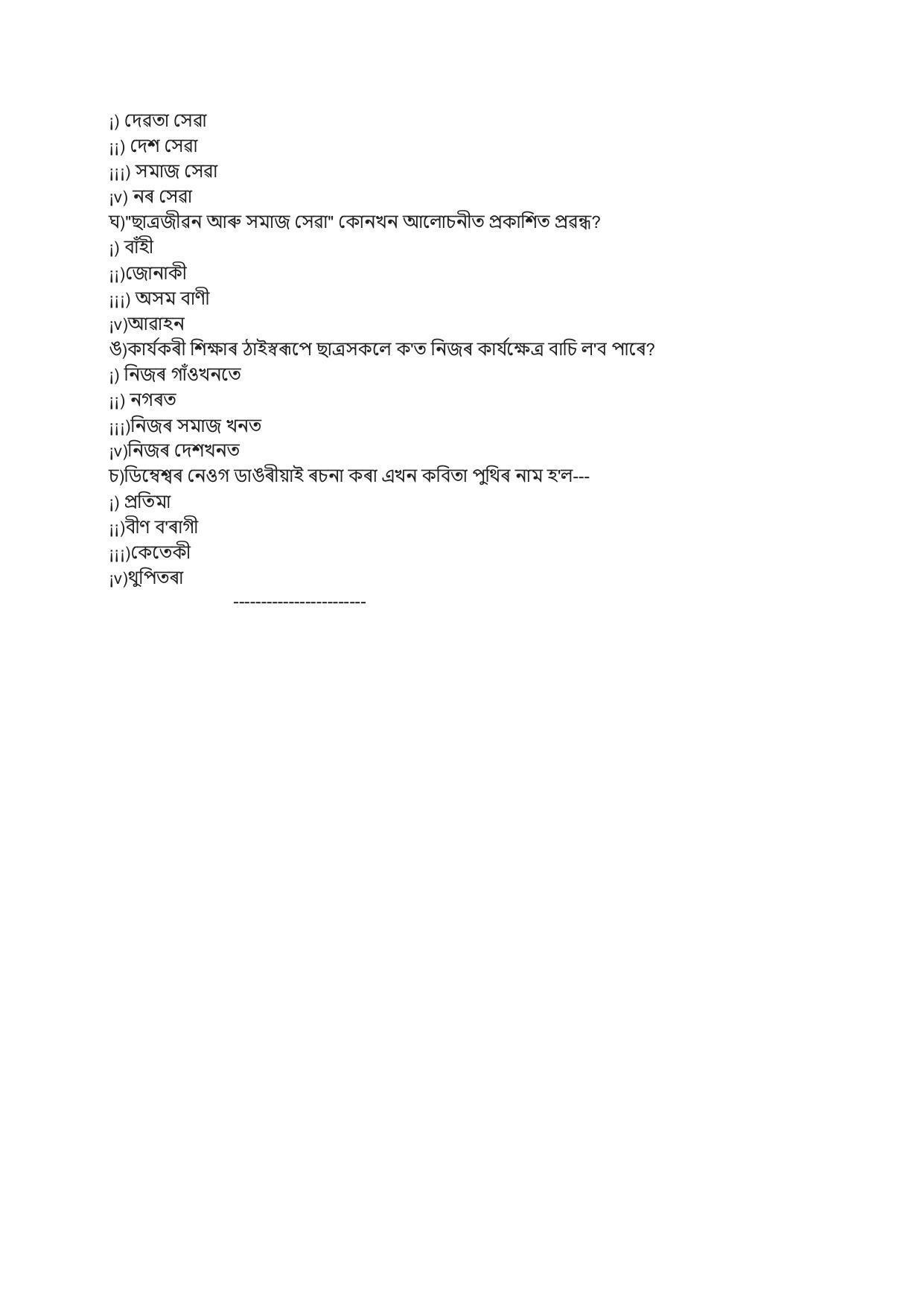CBSE Class 10 Assamese Sample Paper 2021-22 - Page 9