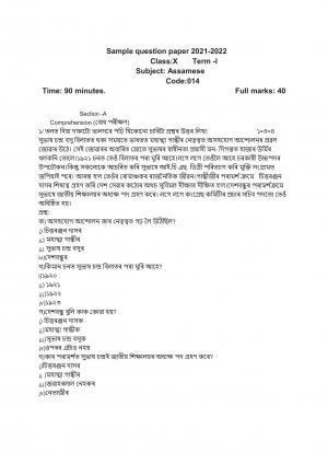 CBSE Class 10 Assamese Sample Paper 2021-22